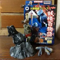 2025年最新】妖怪百物語 フィギュアの人気アイテム - メルカリ