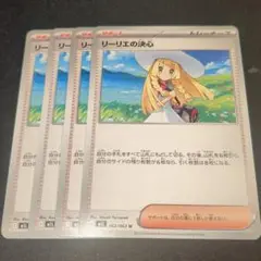 リーリエの決心 サポート 4枚