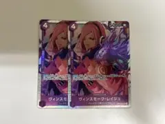 ワンピースカード　ヴィンスモーク・レイジュ　SR　×2