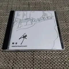 エレファントカシマシ 「日本 夏」「野音 秋」2枚セット Amazon.co.jp: 日本 夏(Amazon.co.jp 独占限定盤): ミュージック
