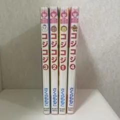 コジコジ 全4巻セット