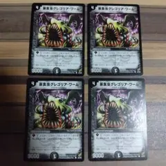 グレゴリアワーム