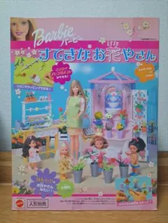 2025年最新】バービー すてきなお花やさんの人気アイテム - メルカリ