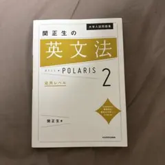 英文法ポラリス2