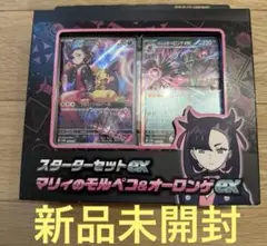 新品未開封 ポケモンカードゲーム マリィのモルペコ＆オーロンゲex