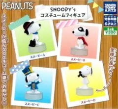 peanuts snoopys コスチュームフィギュア 全4種　セット