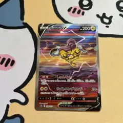 ライコウV SAR