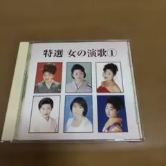 女の演歌 1 CD 50717
