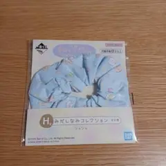 一番くじ　すみっコぐらし　シュシュ