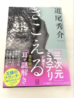 きこえる
