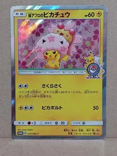 桜アフロのピカチュウ：ポケモンセンタートウキョーDX オープン