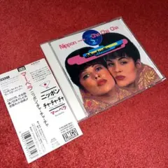 Marbella / Nippon Cha Cha Cha マーベラ/ ニッポン