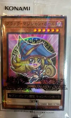 セブンイレブン 遊戯王 ハイチュウ ブラックマジシャンガール