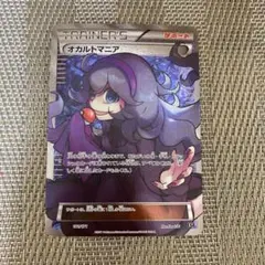 ポケモンカード オカルトマニア[XY BEST 181/171] PSA10 オカルトマニア [THE BEST OF XY] XY 181/171 (PSA10) ポケモン