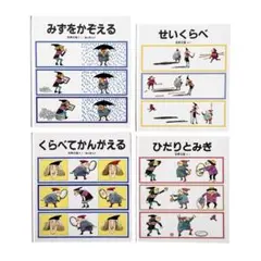 安野光雅の絵本シリーズ4冊セット / 福音館書店
