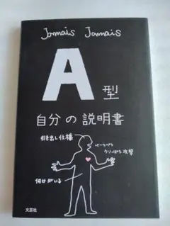 【美品】A型自分の説明書