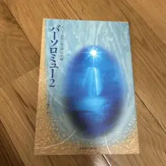 バーンロミュー2