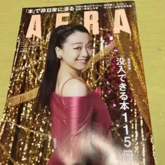 AERA 22.11.14号 No.46 浅田真央表紙