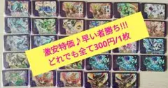 超激安！最安値☆早者勝ち♪どれでも全て300円☆組合自由☆2枚〜選択要♪フレンダ