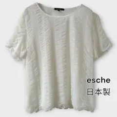 エッシュ esche｜白シアーブラウス｜日本製｜涼しげフリル袖