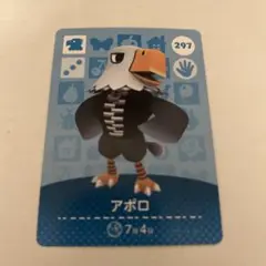 あつ森 amiibアポロ