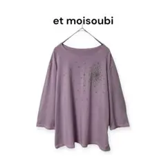 【et moisoubi】42 カットソー ストーン 7部丈 柔らか a569