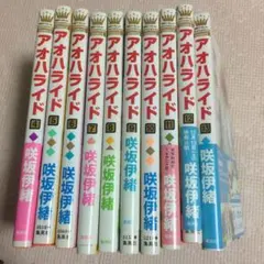 アオハライド 4〜13巻