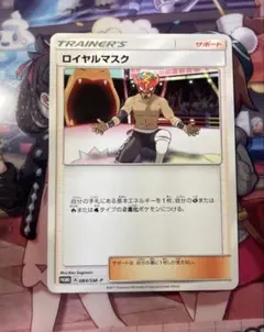PSA10 ロイヤルマスク 084/SM-P PROMO ひかる伝説 プロモ PSA10 ロイヤルマスク 084/SM-P PROMO ひかる伝説 プロモ - メルカリ