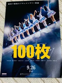 映画『Aqours　Documentary 』フライヤー100枚セット　アクア