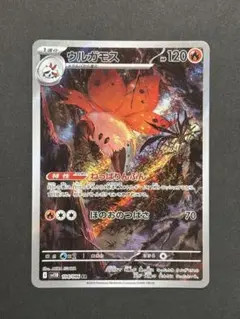 ウルガモスAR ねっぱりんぷん ブラックボルト センタリング良好 早い者勝ち
