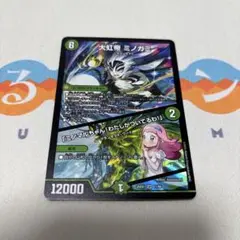 大虹帝ミノガミ /「ミノマルちゃん！わたしがついてるわ！」