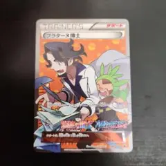 プラターヌ博士 sr psa プロモ　ネコポス　ゲリラ　オススメ　早い者勝ち プラターヌ博士 sr psa プロモ ネコポス ゲリラ オススメ 早い者