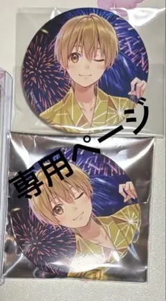 専用ページ