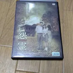 映画ザ・ハウス怨霊