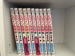 ヒロイン失格　全巻セット