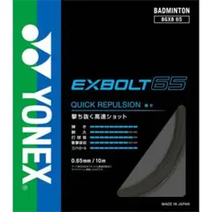 YONEX EXBOLT 65 ブラック10m 5本セット