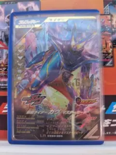 ガンバレジェンズ　ガヴ　マスターモード　LR