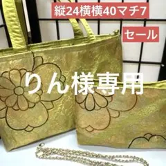 帯リメイクバック、ハンドメイドバック、サコッシュ付きや横長バックセールおまけ付き