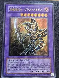 美品 超魔導剣士－ブラック・パラディン