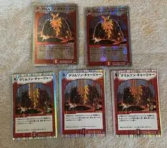 クリムゾン・チャージャー 5枚セット まとめ買い　デュエルマスターズ