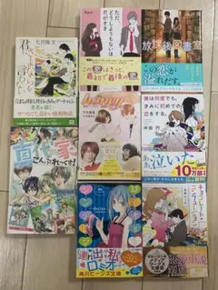 恋愛小説　8冊セット