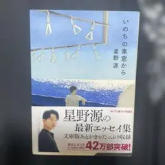 いのちの車窓から