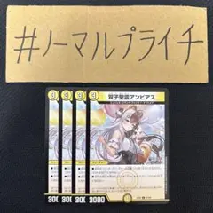 双子精霊アンビアス 4枚