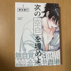 次の空白を埋めよ。 新本浦子