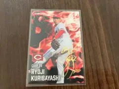栗林良吏 金箔サイン スターカードプロ野球チップス2025第2弾