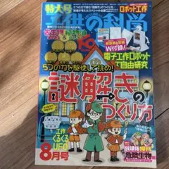 子どもの科学