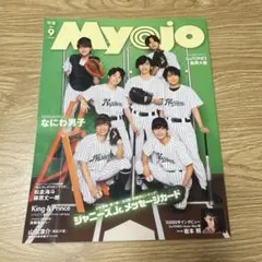 MyoJo(ミョージョー)2021年9月号