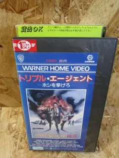 トリプル・エージェント／ホシを挙げろ (87)(字幕)アメリカ [VHS]