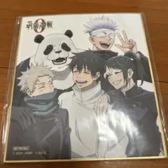 呪術廻戦0 DVD特典　色紙