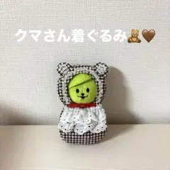 メメル　着せ替え洋服　ハンドメイド　クマさん